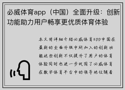 必威体育app（中国）全面升级：创新功能助力用户畅享更优质体育体验