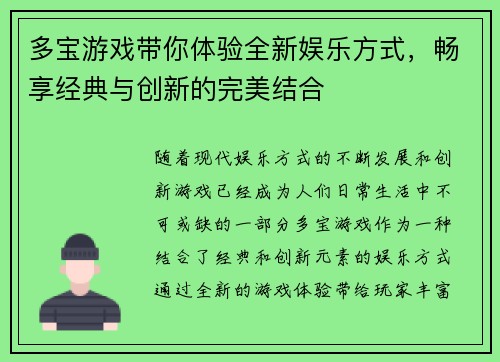 多宝游戏带你体验全新娱乐方式，畅享经典与创新的完美结合