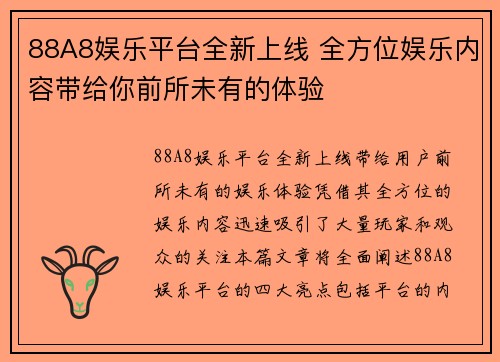 88A8娱乐平台全新上线 全方位娱乐内容带给你前所未有的体验