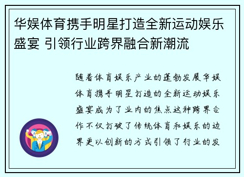 华娱体育携手明星打造全新运动娱乐盛宴 引领行业跨界融合新潮流