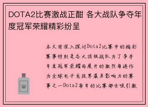 DOTA2比赛激战正酣 各大战队争夺年度冠军荣耀精彩纷呈