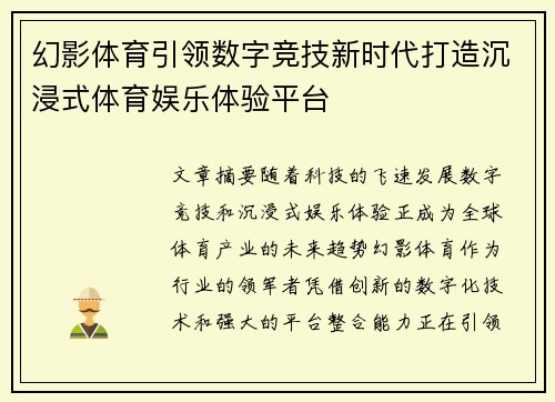 幻影体育引领数字竞技新时代打造沉浸式体育娱乐体验平台