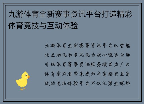 九游体育全新赛事资讯平台打造精彩体育竞技与互动体验