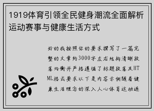 1919体育引领全民健身潮流全面解析运动赛事与健康生活方式