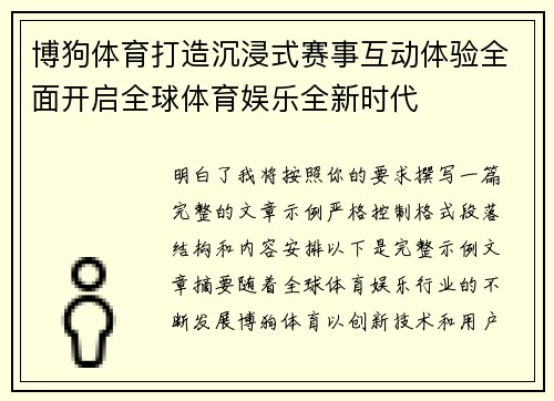 博狗体育打造沉浸式赛事互动体验全面开启全球体育娱乐全新时代 博狗体育打造沉浸式赛事互动体验全面开启全球体育娱乐全新时代