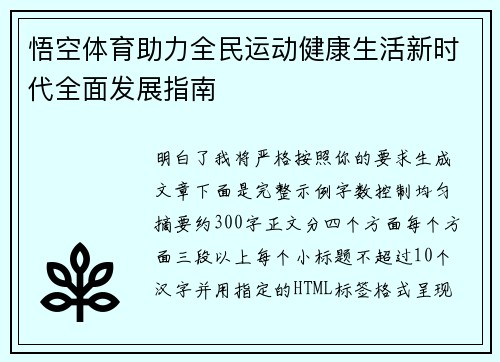 悟空体育助力全民运动健康生活新时代全面发展指南