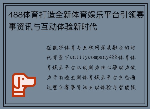 488体育打造全新体育娱乐平台引领赛事资讯与互动体验新时代 488体育打造全新体育娱乐平台引领赛事资讯与互动体验新时代