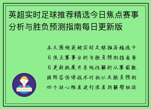 英超实时足球推荐精选今日焦点赛事分析与胜负预测指南每日更新版 英超实时足球推荐精选今日焦点赛事分析与胜负预测指南每日更新版